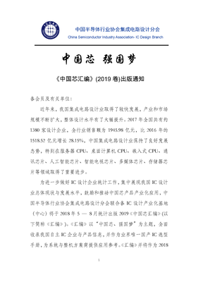 《中國芯匯編》(2019卷)出版通知
