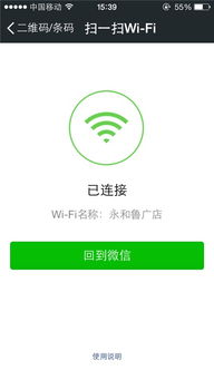 連樂無線 微信掃碼一鍵上網(wǎng)，開啟便捷互聯(lián)網(wǎng)新體驗